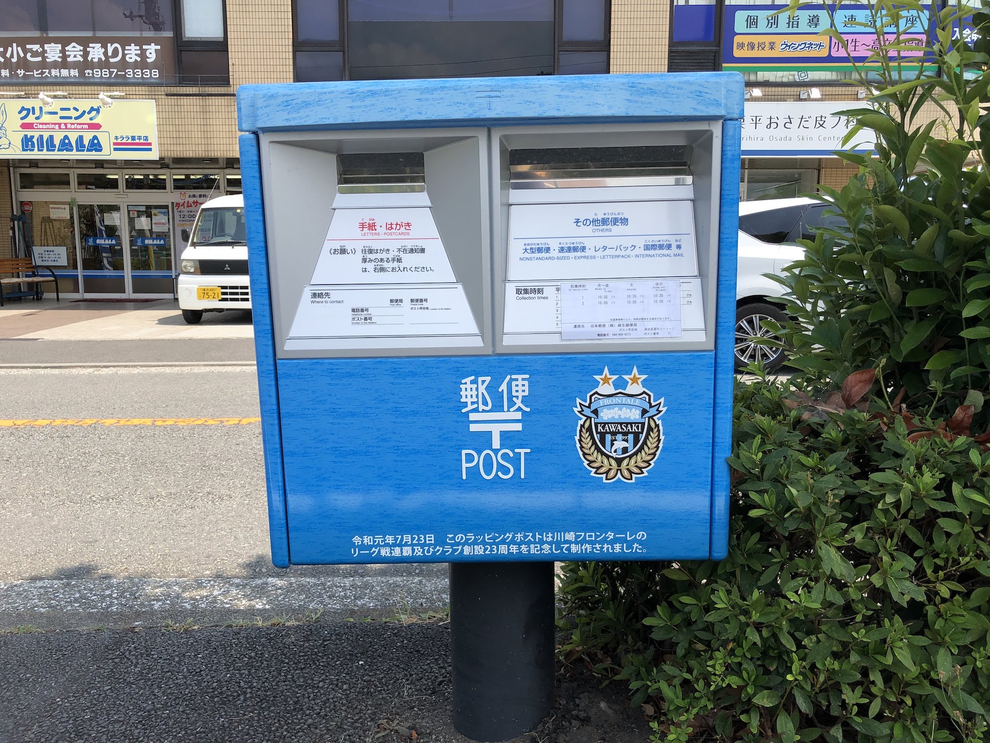 川崎フロンターレの歴代ユニデザインの郵便ポストが武蔵小杉などに設置 かわさき新聞