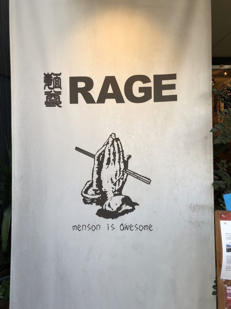 麺尊RAGE